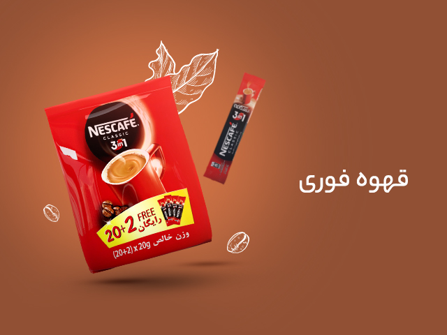 فروشگاه اینترنتی قهوه البرز